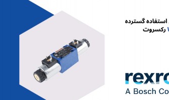 محبوبیت شیرهای سری WE رکسروت در صنعت هیدرولیک